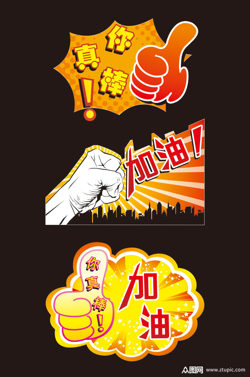 加油牌异形手举牌