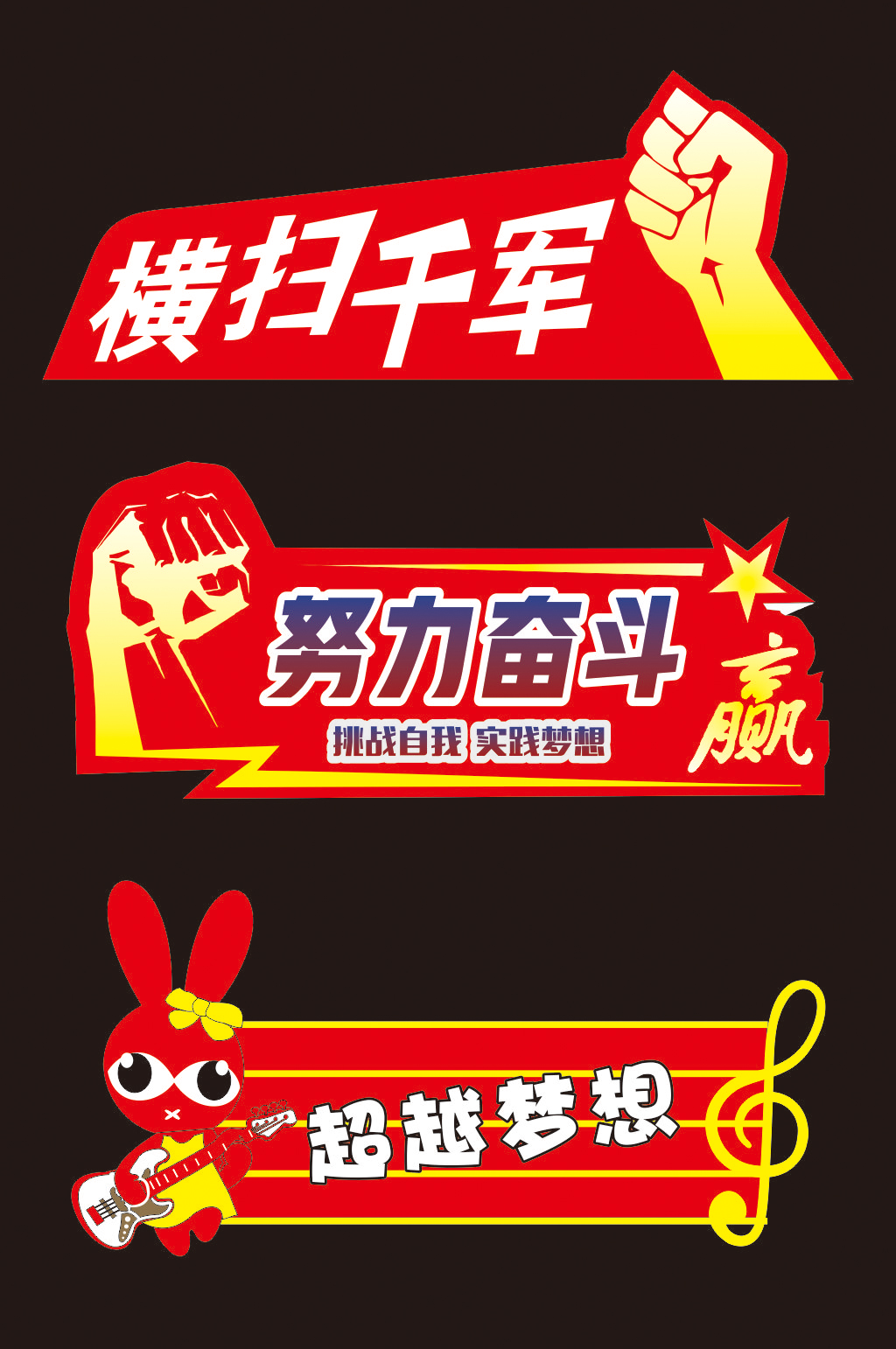 加油手举牌异形牌素材