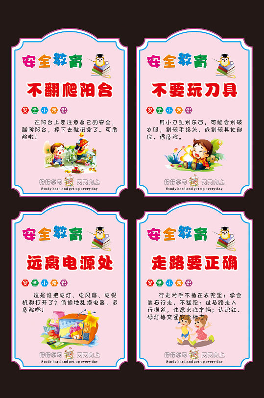 幼儿园小学生安全教育