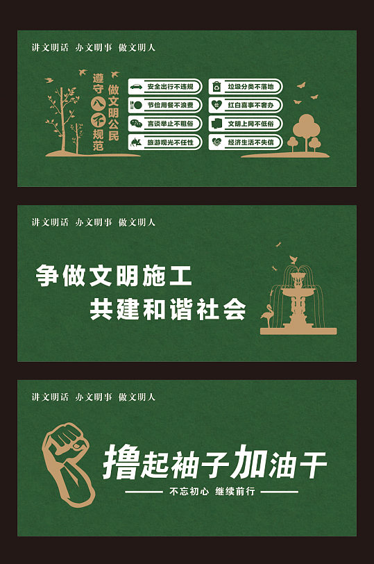 创卫生城市工地围挡公益围挡工地安全标语立即下载立即下载文明城市