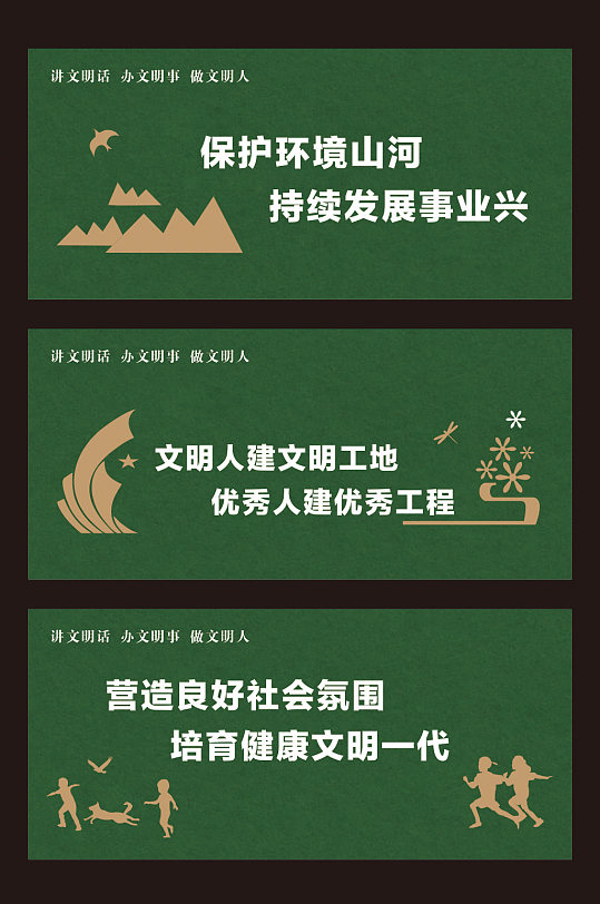 创文明城市工地围挡