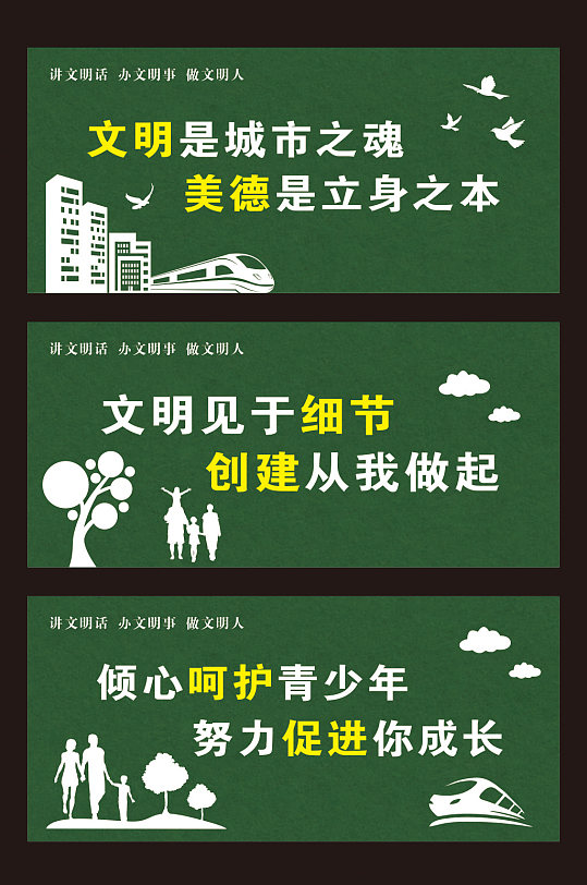 绿植围挡公益宣传创卫 文明城市展板海报