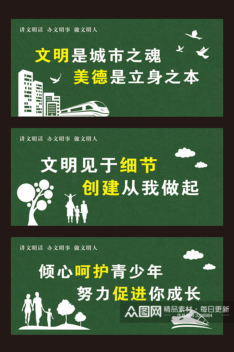 绿植围挡公益宣传创卫 文明城市展板海报素材