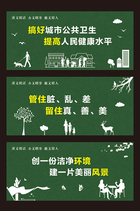 围挡公益宣传创卫生城市工地围挡公益围挡工地安全标语立即下载立即