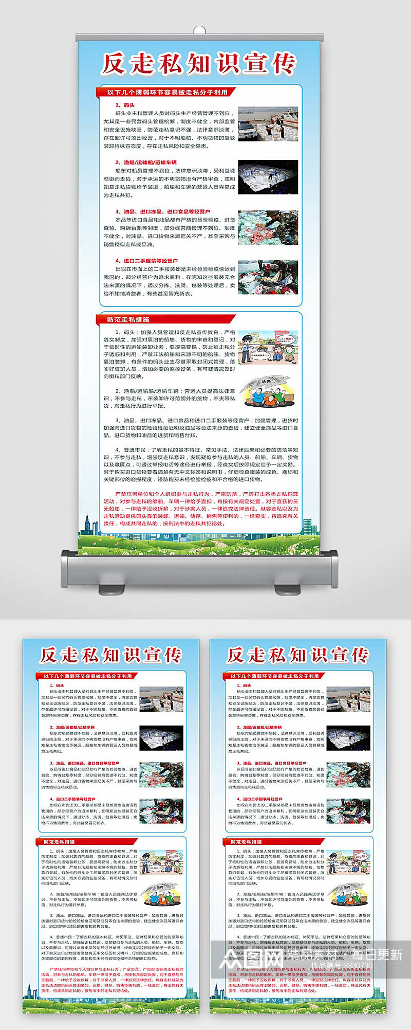 打击走私展架打击走私海报素材