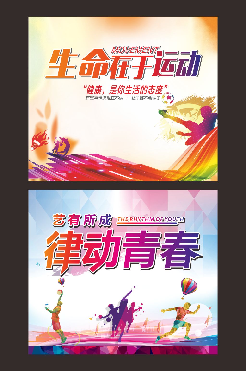 校园田径运动会运动会展板