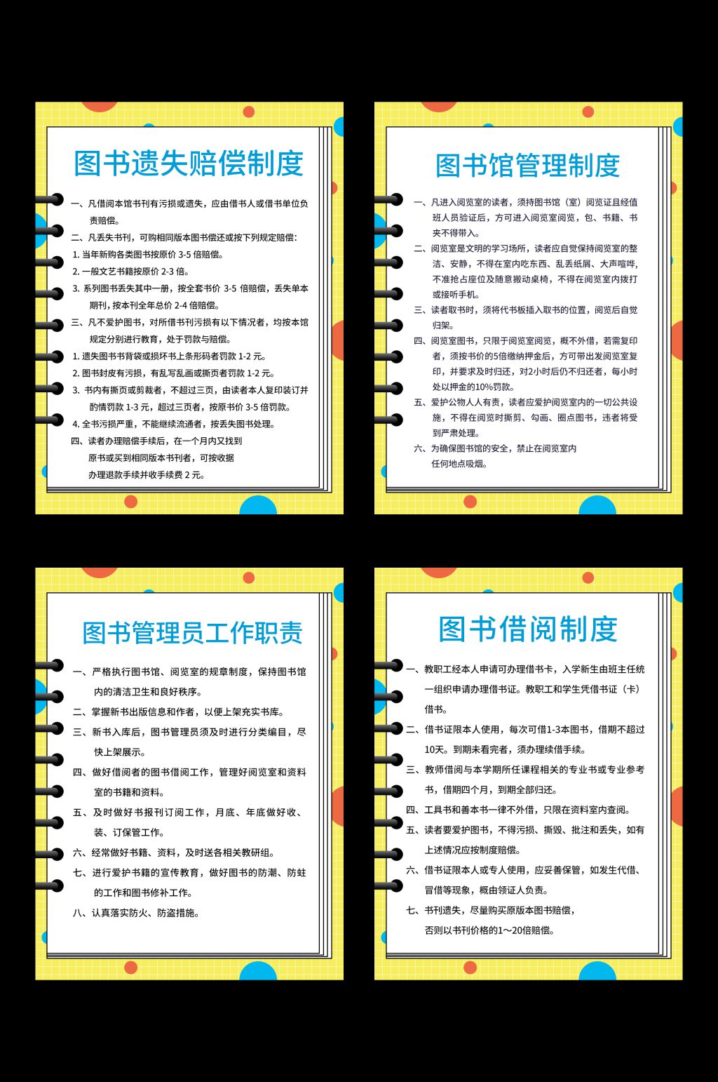 图书馆制度图书馆工作职责素材