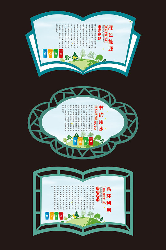 垃圾分类绿色出行垃圾分类