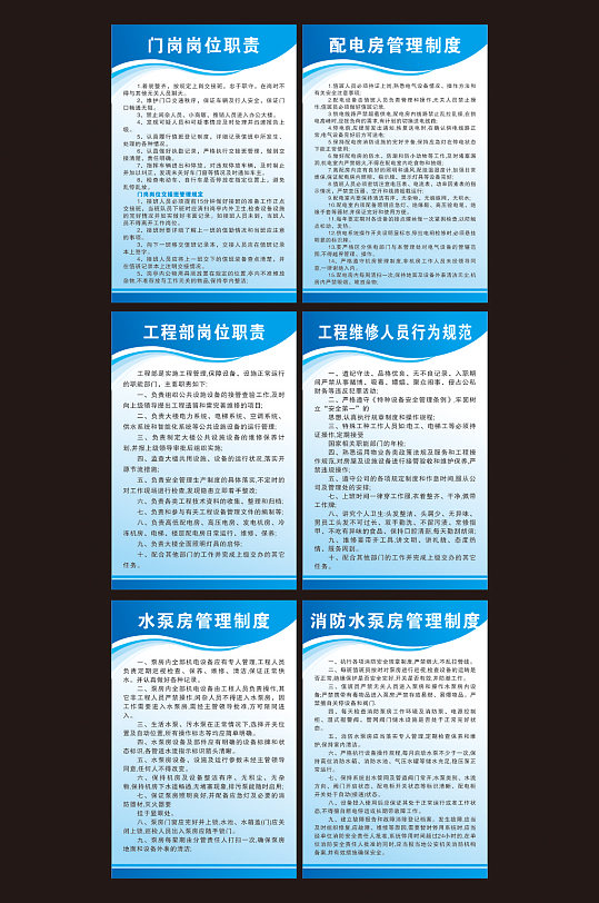 物业管理制度物业展板