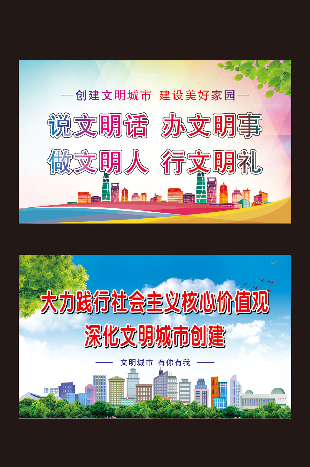 创卫生城市公益广告工地围挡素材