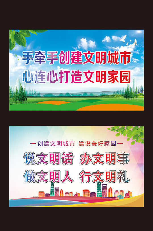 創(chuàng)建文明城市創(chuàng)文明城市展板