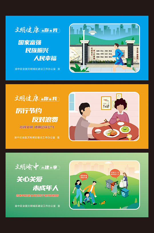 公益广告文明城市公益广告-众图网