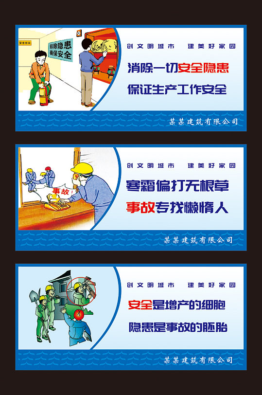 工地安全安全生產(chǎn)文化墻
