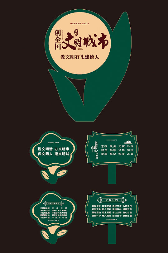 文明城市公益广告公益广告-众图网