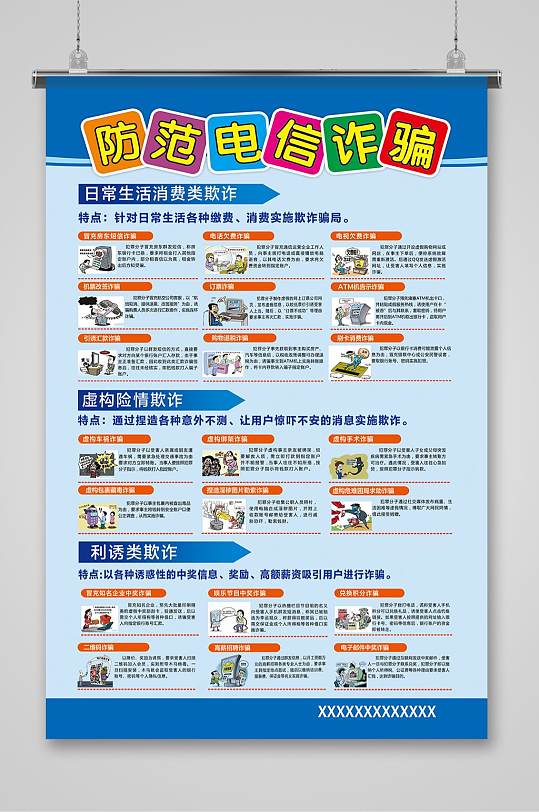 电信网络诈骗宣传栏海报反电诈防范网络诈骗防电信诈骗校园防范电信
