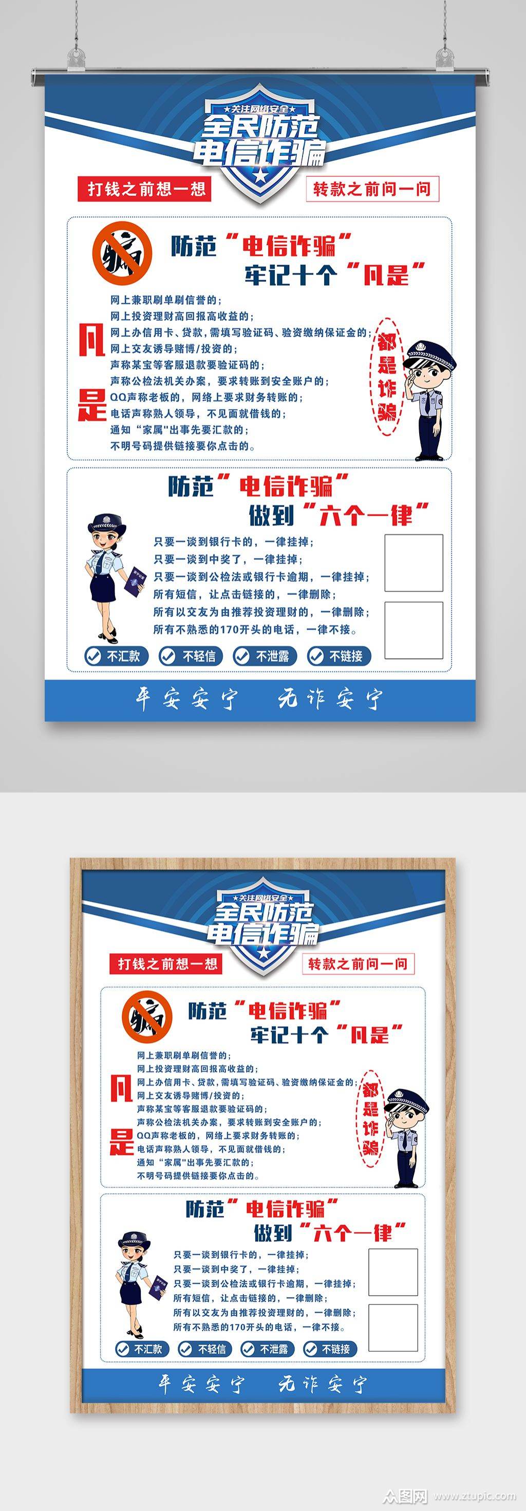 防范电信网络诈骗电信反诈素材