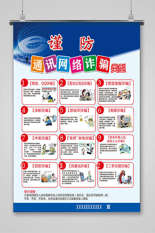 反电诈防范电信网络诈骗-众图网