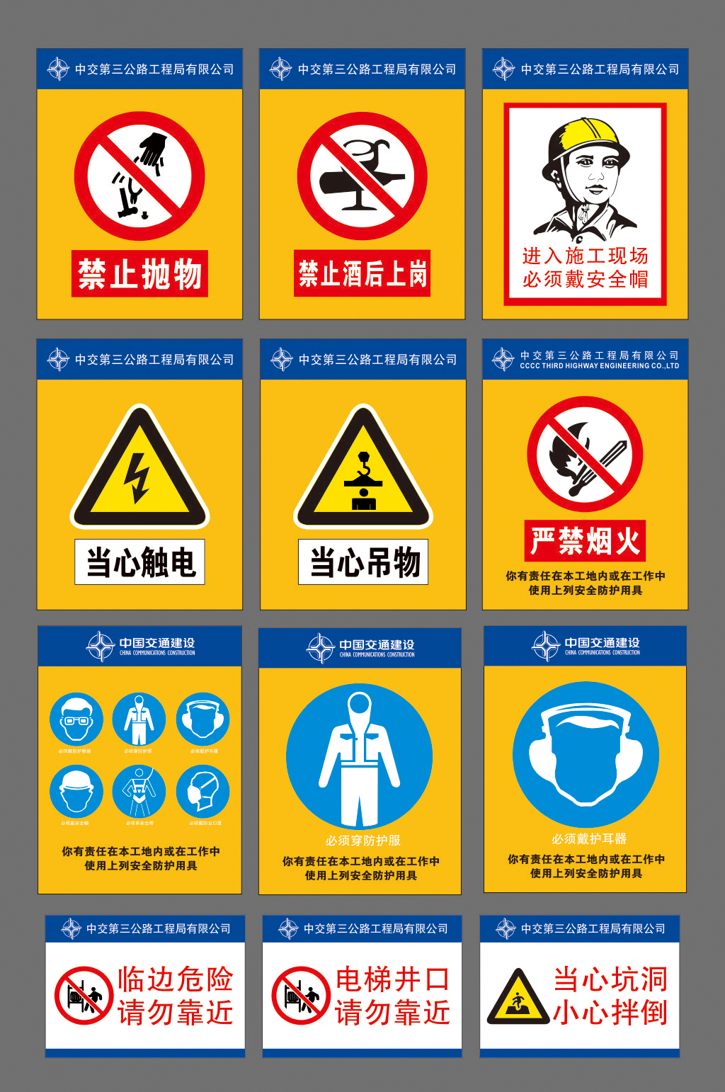 安全警示牌施工警示牌素材