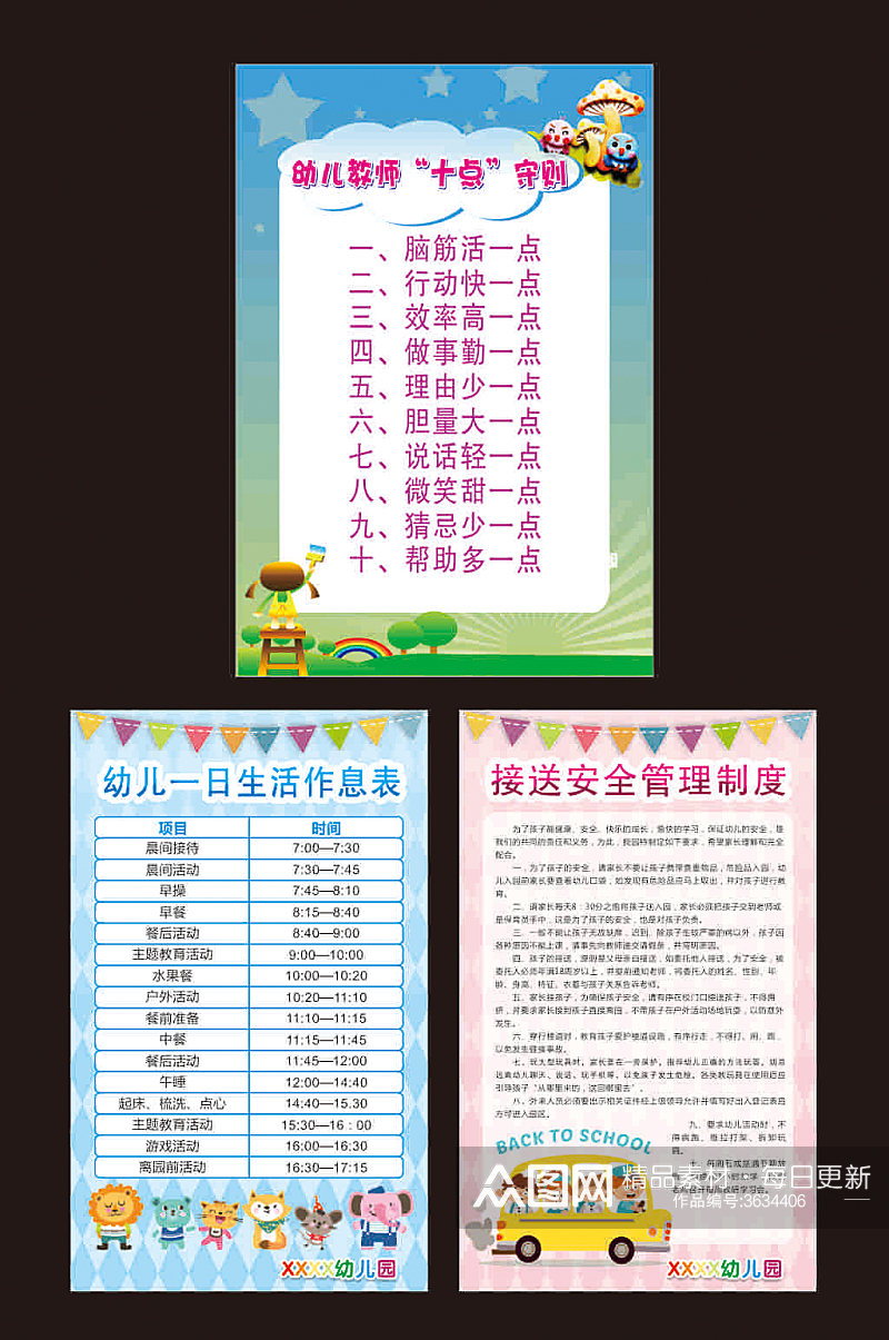 幼儿园管理制度幼儿园制度素材