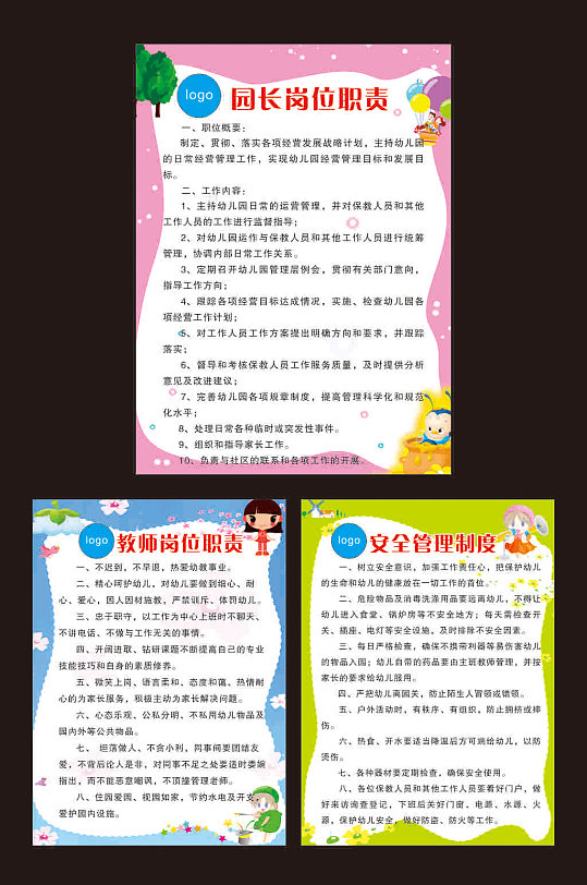 幼儿园管理制度幼儿园岗位制度-众图网