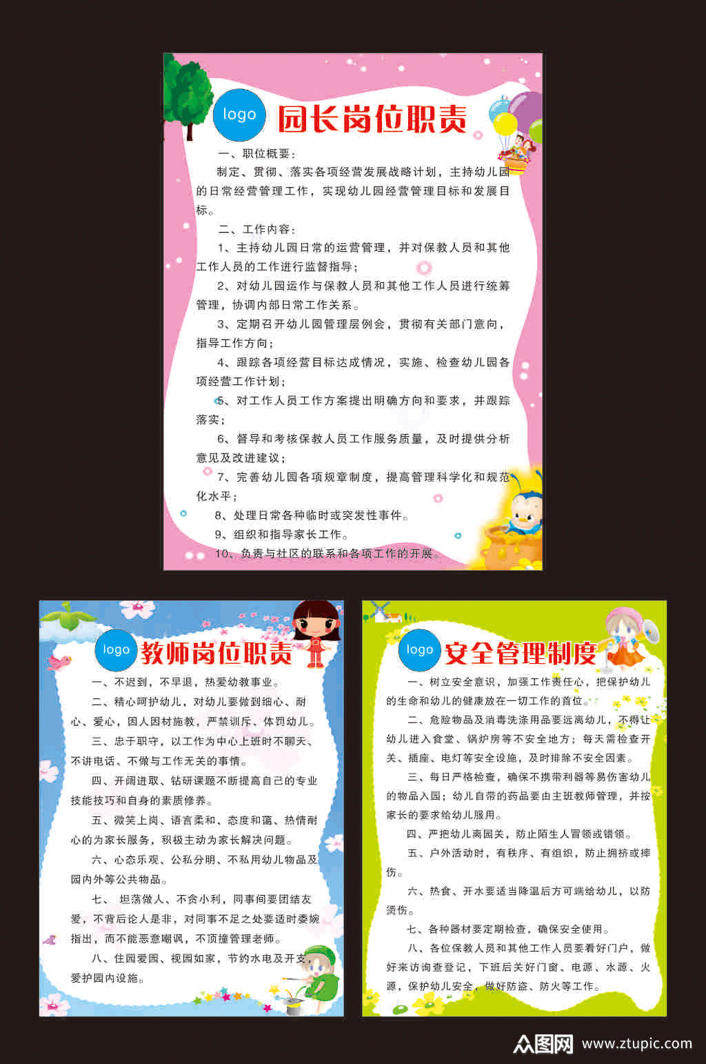 幼儿园管理制度幼儿园岗位制度素材