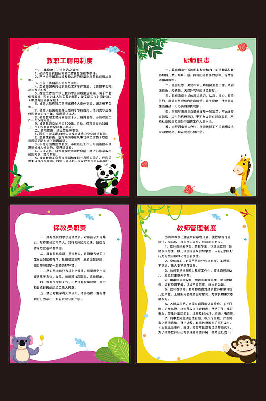 幼儿园制度牌幼儿园食堂管理制度-众图网