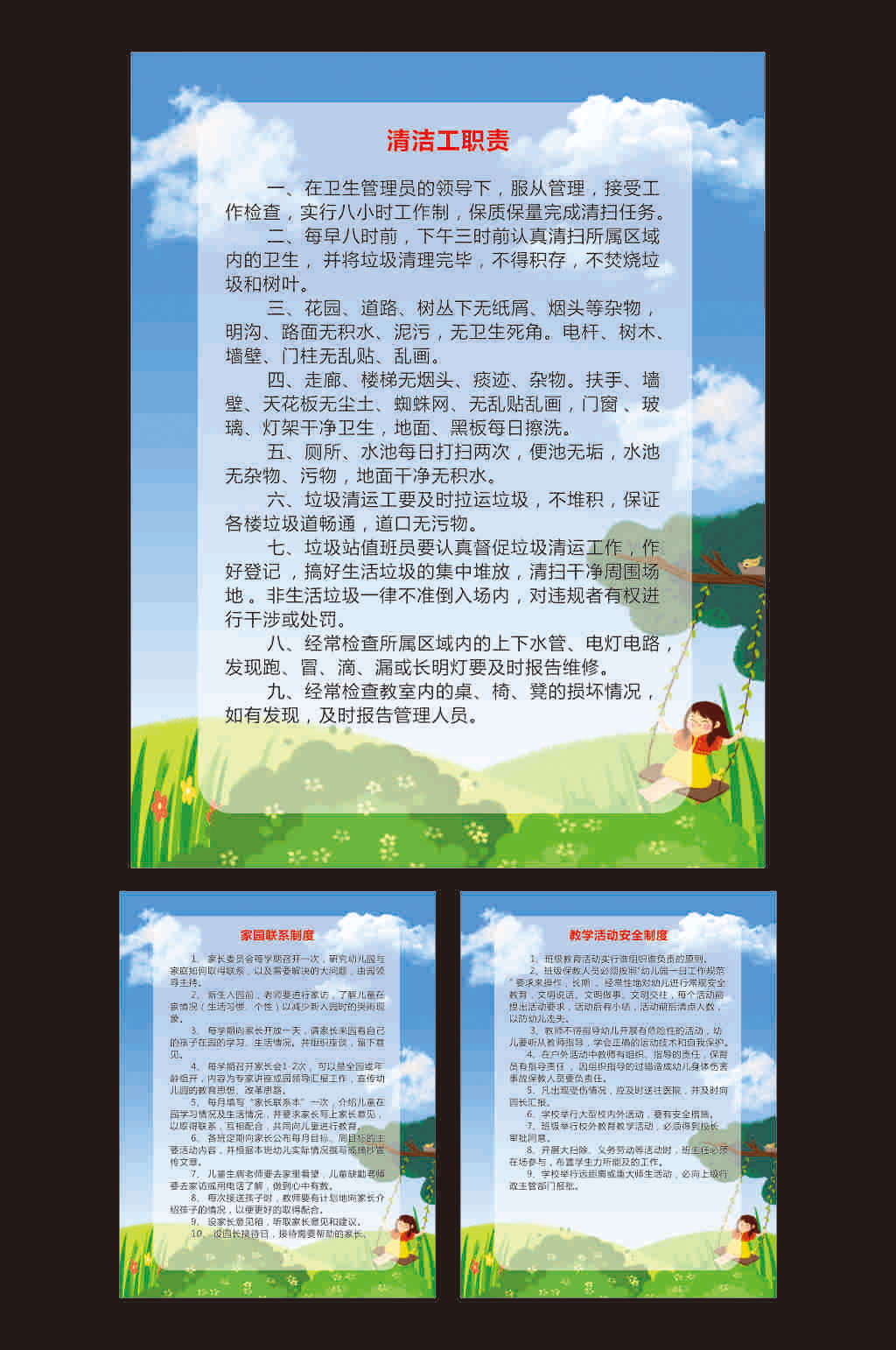 幼儿园管理制度幼儿园管理职责素材