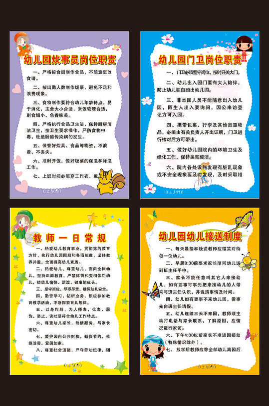 幼儿园管理制度幼儿园岗位制度-众图网