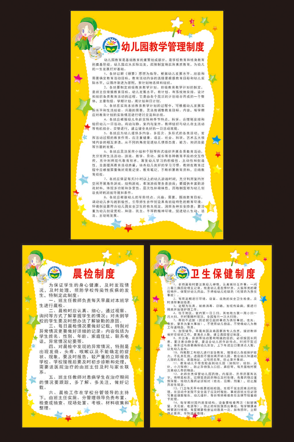 幼儿园管理制度职责牌素材