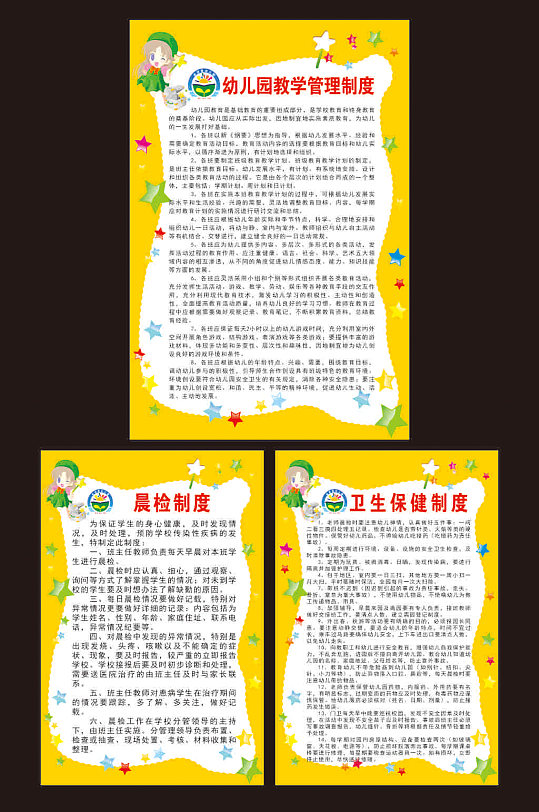 幼儿园管理制度职责牌-众图网