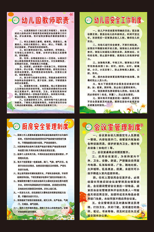 幼儿园管理制度幼儿园制度牌-众图网
