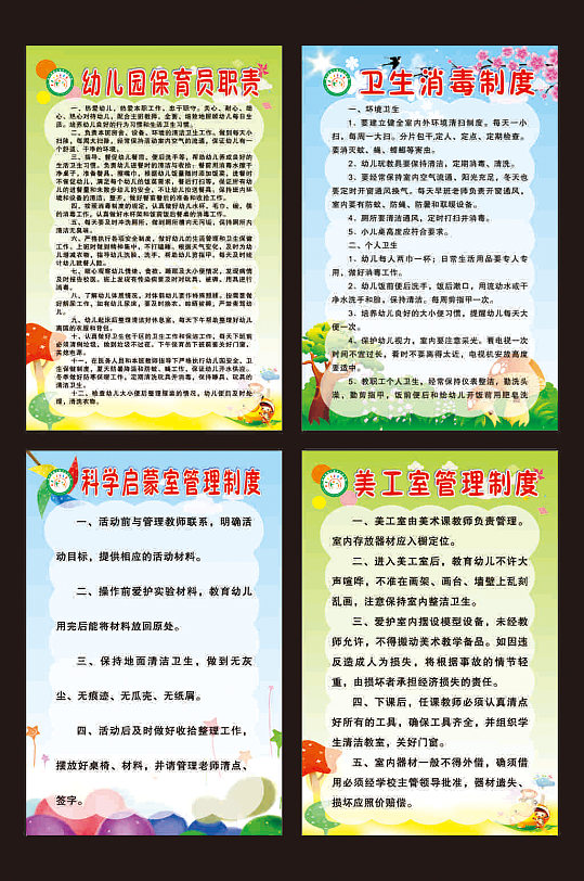 幼儿园管理制度幼儿园制度-众图网