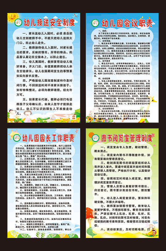 幼儿园管理制度管理职责-众图网