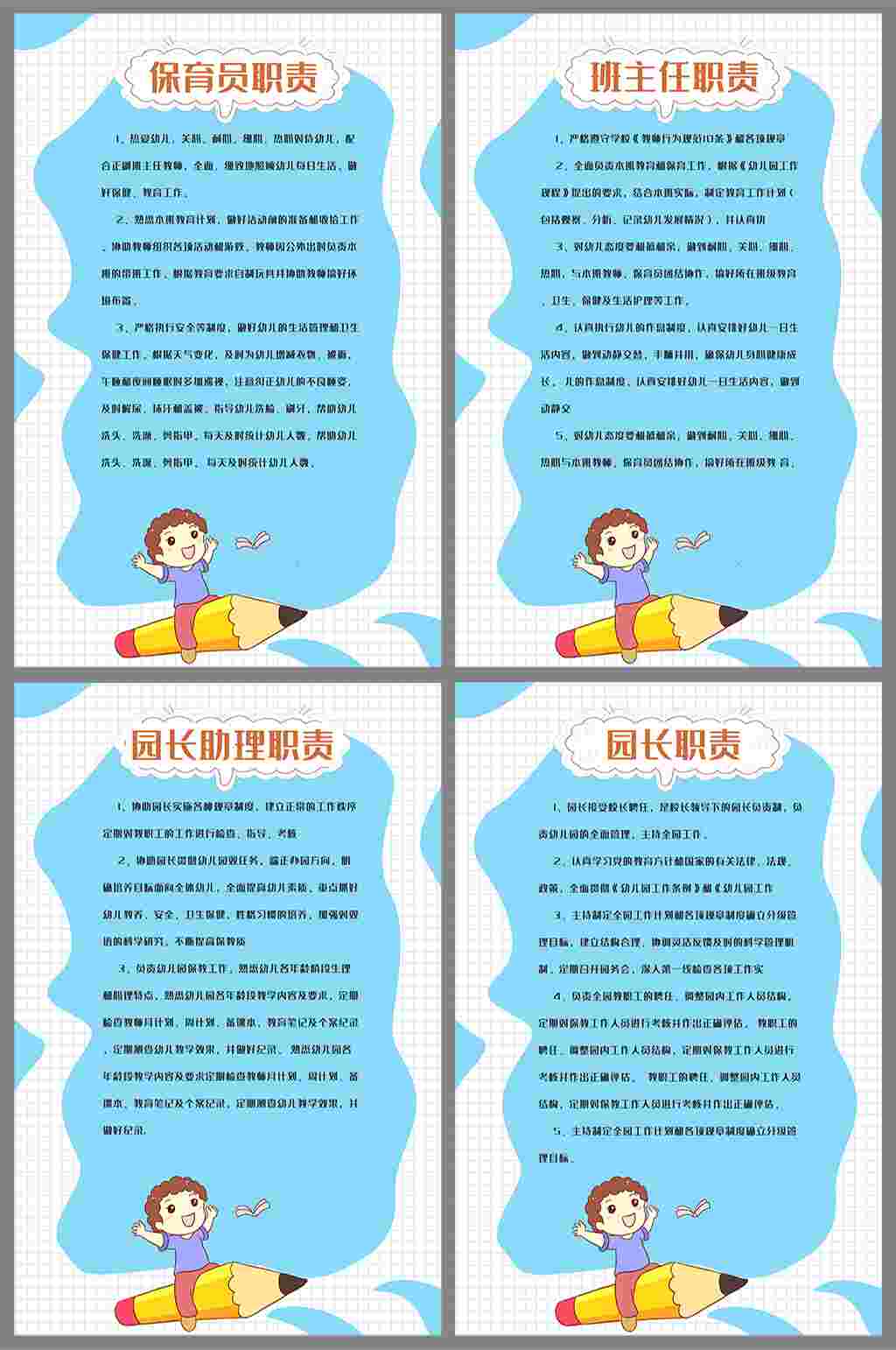 幼儿园制度幼儿园管理制度素材