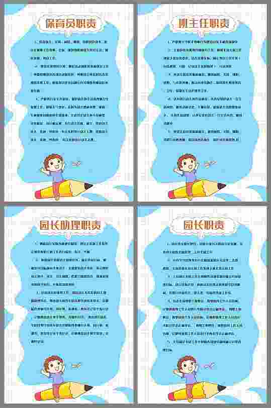 幼儿园制度幼儿园管理制度-众图网