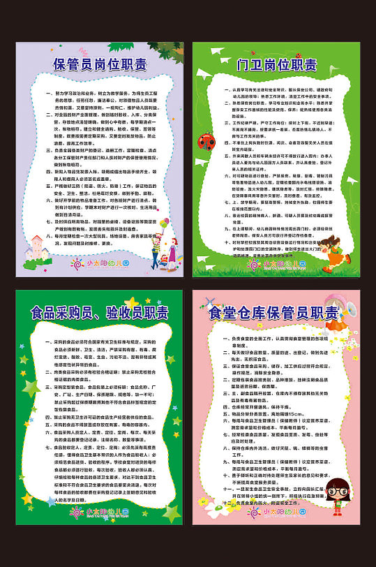 幼儿园制度幼儿园管理制度-众图网