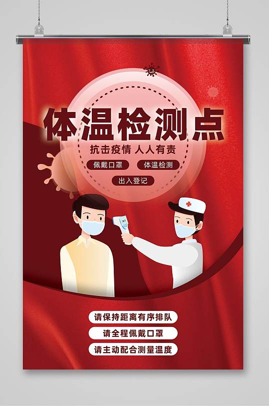 疫情防控体温检测点