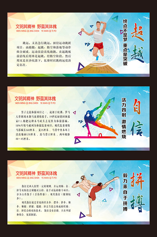 体育文化墙宣传展板图片-体育文化墙宣传展板设计素材-体育文化墙宣传