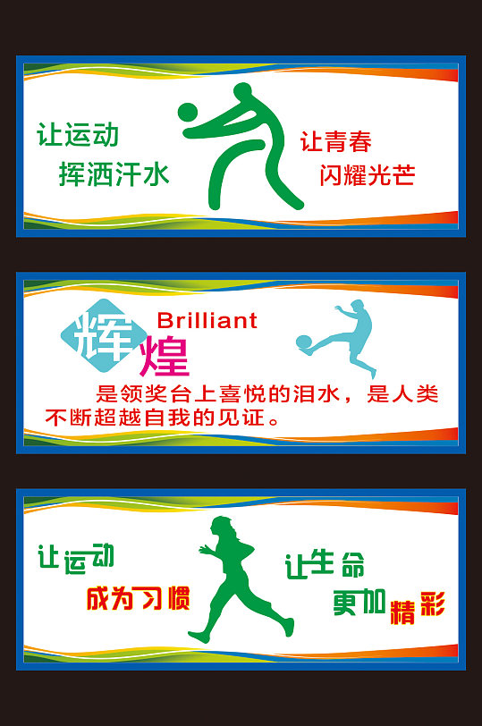 校园文化操场体育文化