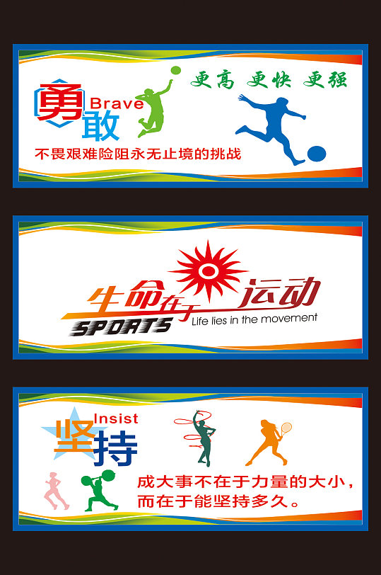 校园文化运动展板体育文化