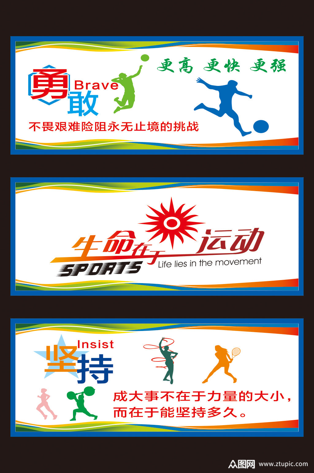 校园文化运动展板体育文化素材