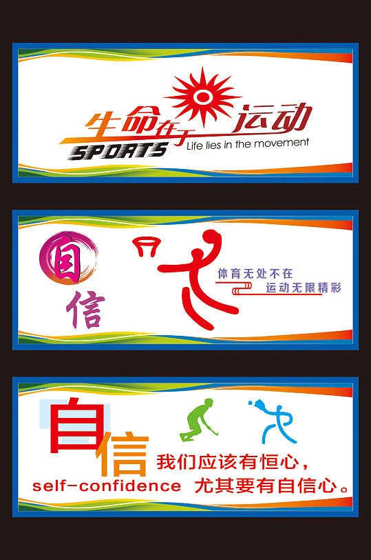 校园文化标语宣传栏展板运动会海报立即下载校园文化运动展板体育文化