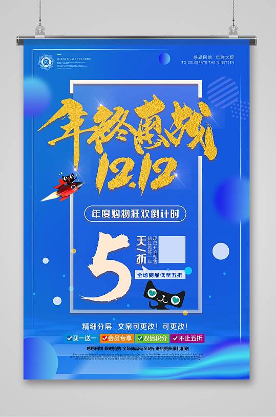 双12大促年终海报