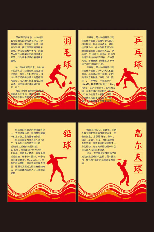 體育運(yùn)動(dòng)海報(bào)體育文化