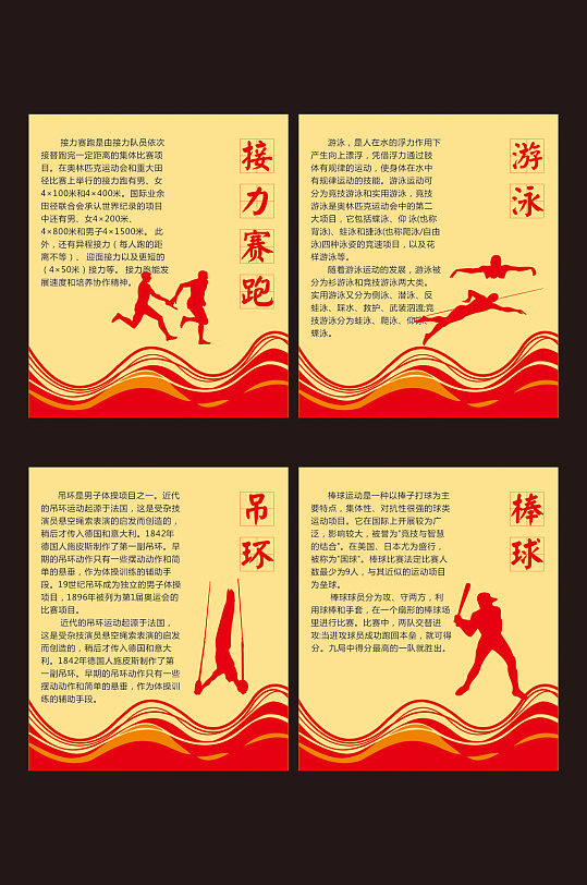 體育運(yùn)動(dòng)海報(bào)運(yùn)動(dòng)文化