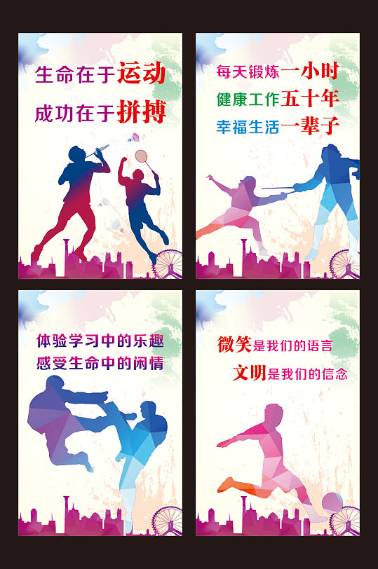 公園文化墻運(yùn)動(dòng)文化墻