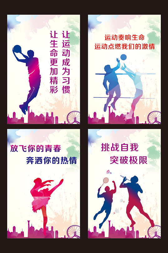 運(yùn)動(dòng)展板運(yùn)動(dòng)文化墻