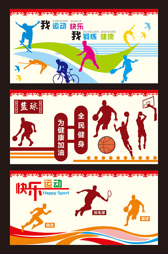 操场体育文化体育运动展板