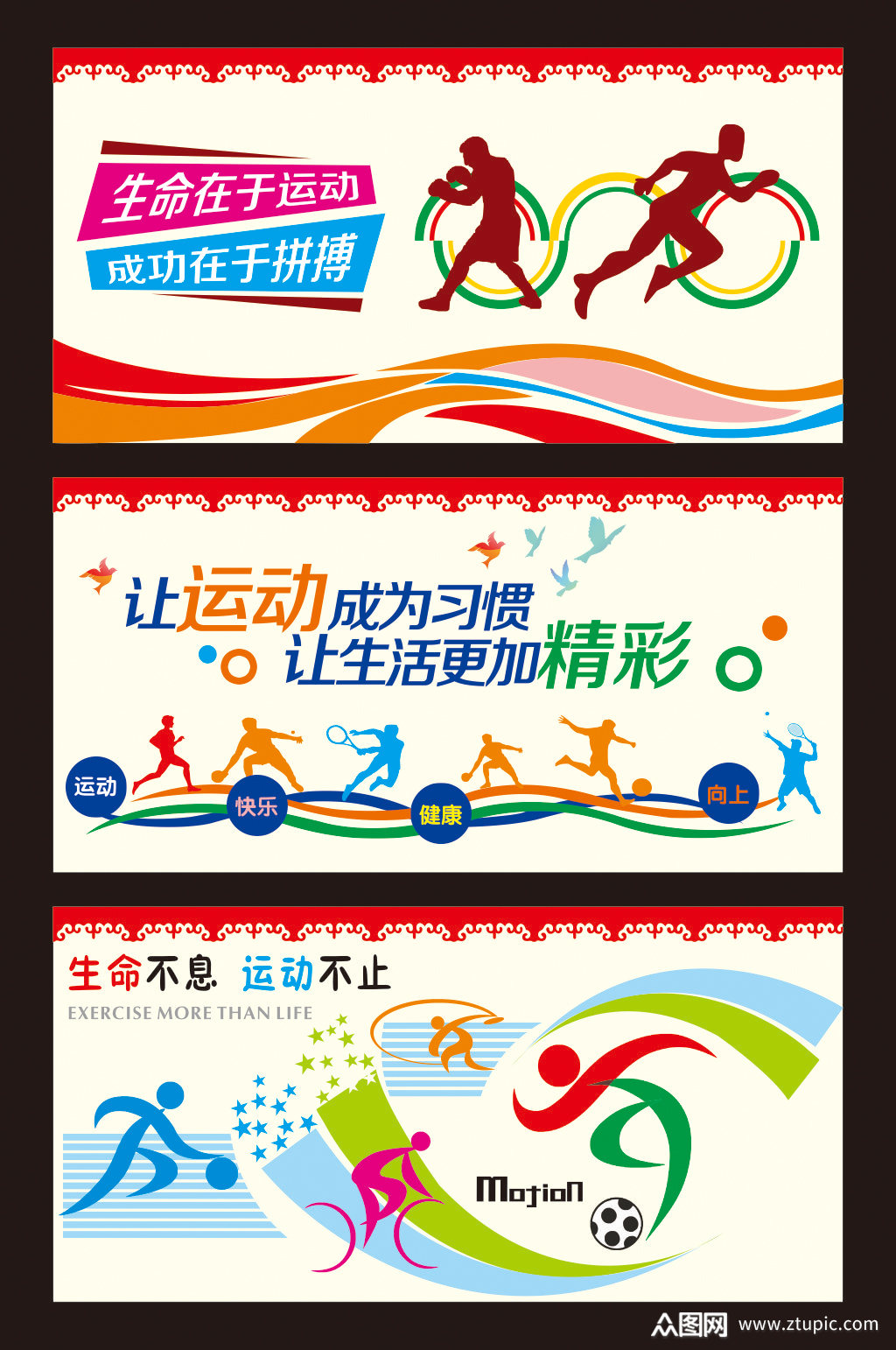 操场体育文化运动文化墙素材