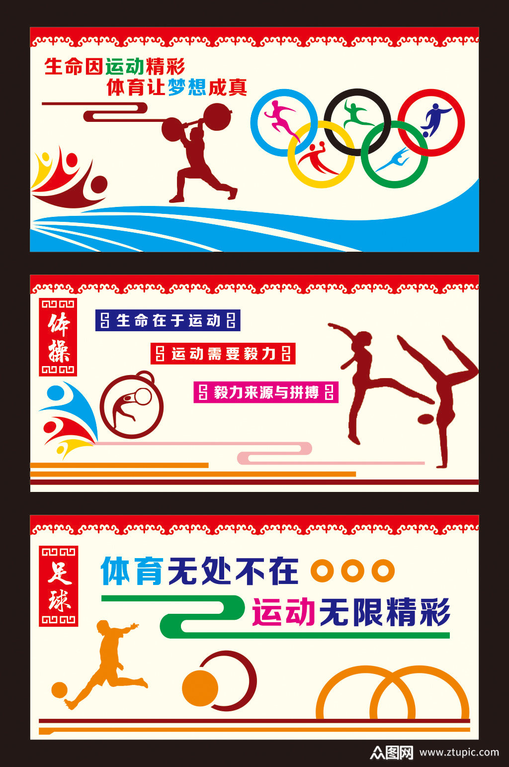 体育文化墙运动展板运动文化墙